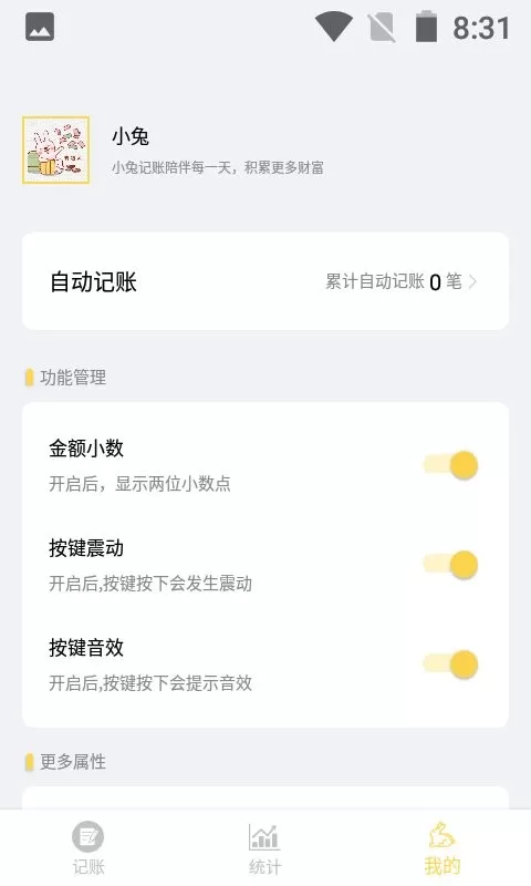 小兔记账app安卓版图0