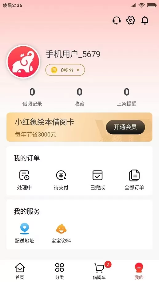 小红象绘本安卓版最新版图3