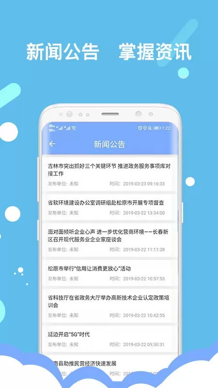 吉林营商环境app最新版图1