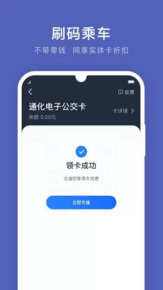 通化公交安卓最新版图3