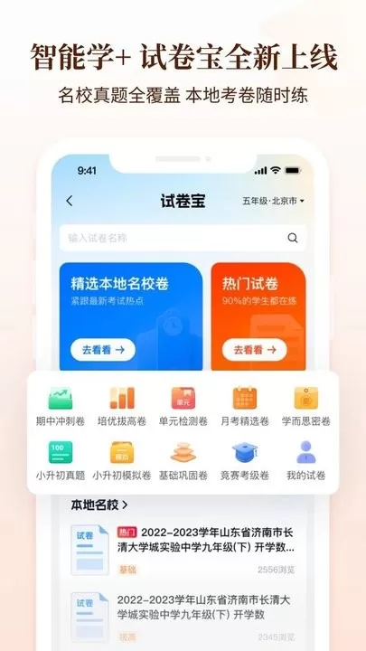 好未来图书最新版图1