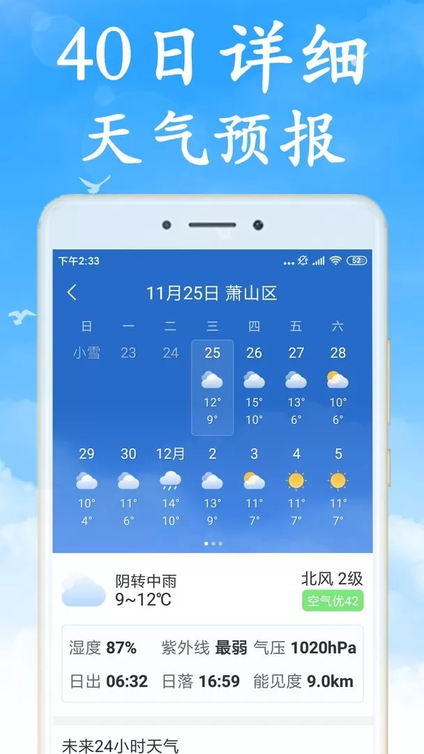 全国实时天气预报下载官网版图1