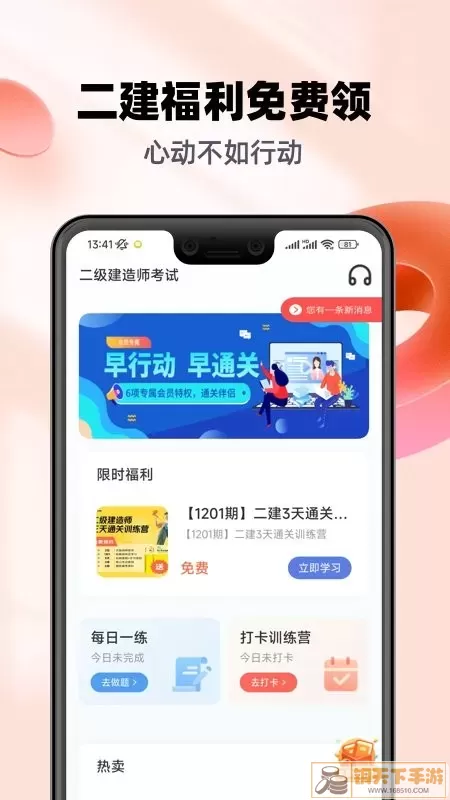 二级建造师帮考题库下载app