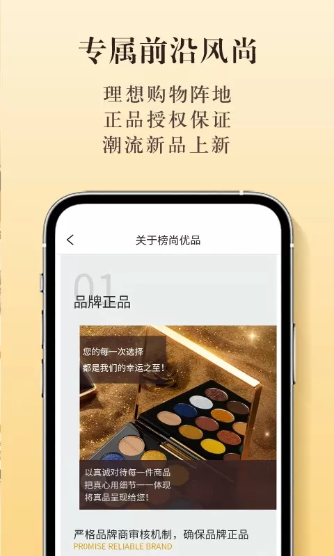 榜尚优品app安卓版图0