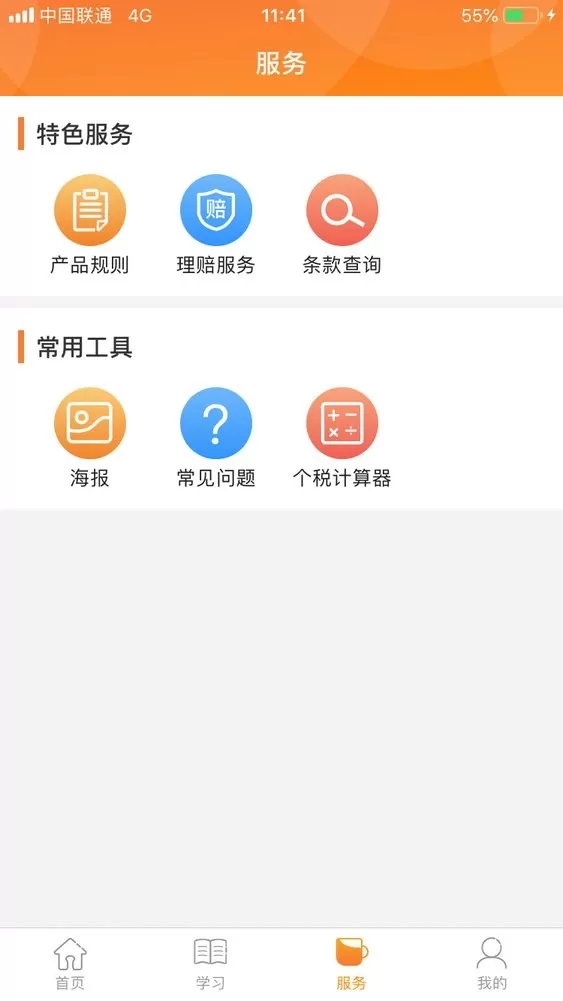 真保险免费下载图1