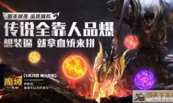 魔域口袋版神火哪个好