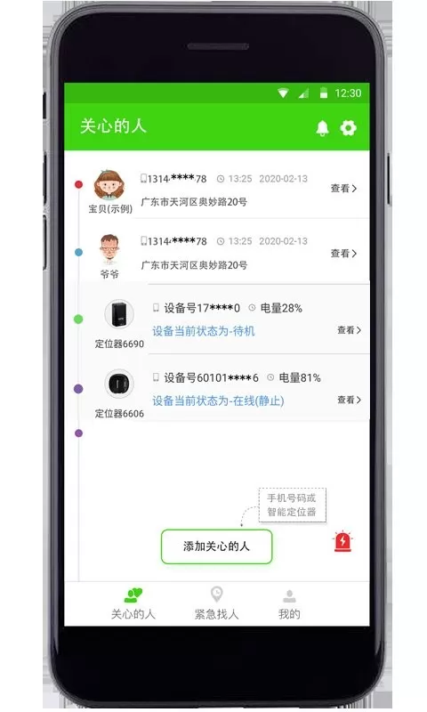 亲亲定位下载免费版图1