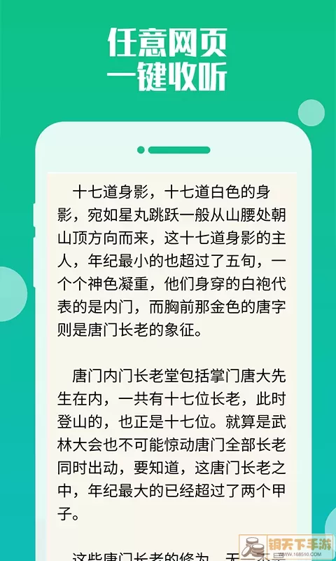 听书神器专业版去广告安卓免费下载