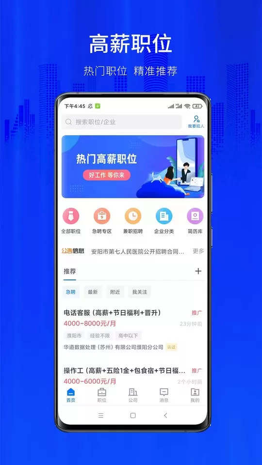 大濮人才网下载免费版图4