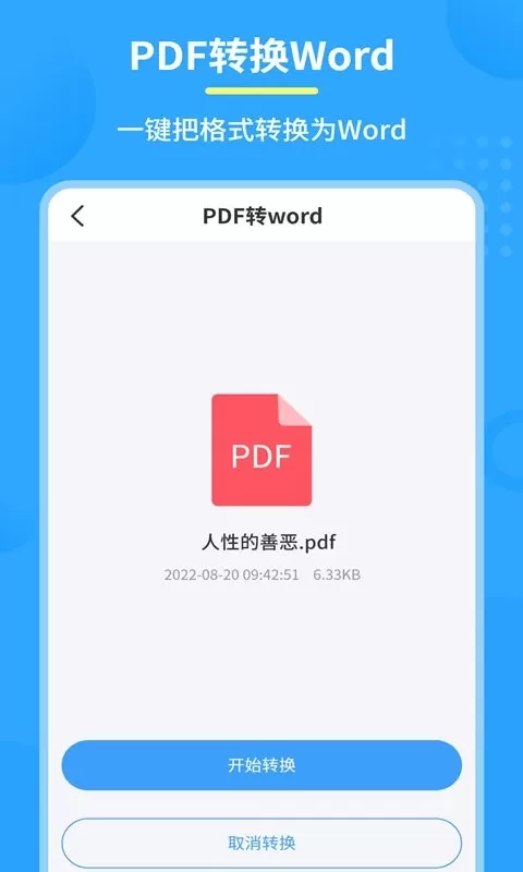 图片PDF转换器app下载图1