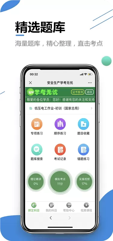 学考无忧app下载图2