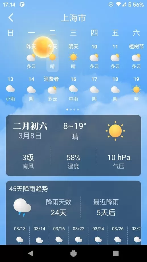 养心天气官网版手机版图1