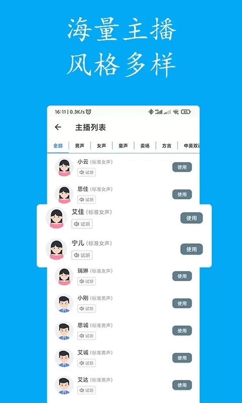 声宝配音文字转语音下载最新版图3