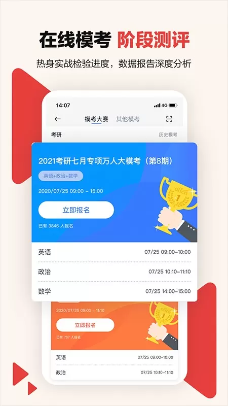 中公考研在线app下载图1