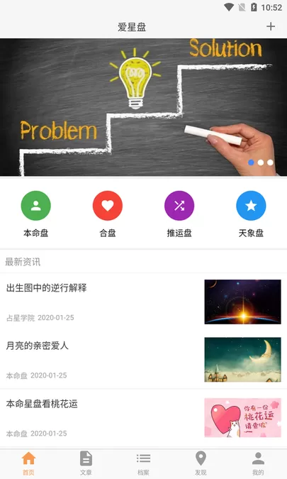 爱星盘免费下载图1