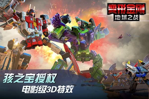 Transformers BETA免费下载图3