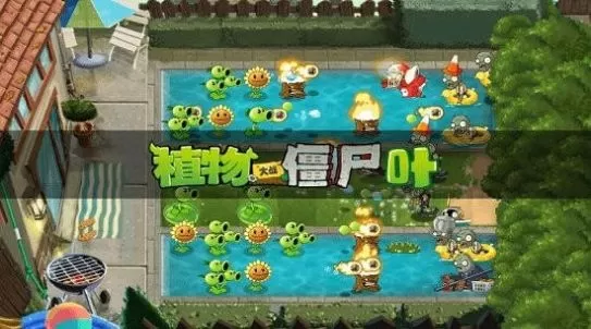 植物大战僵尸叶版阿哲最新版2024图1