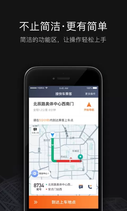 滴滴车主官网版最新图3