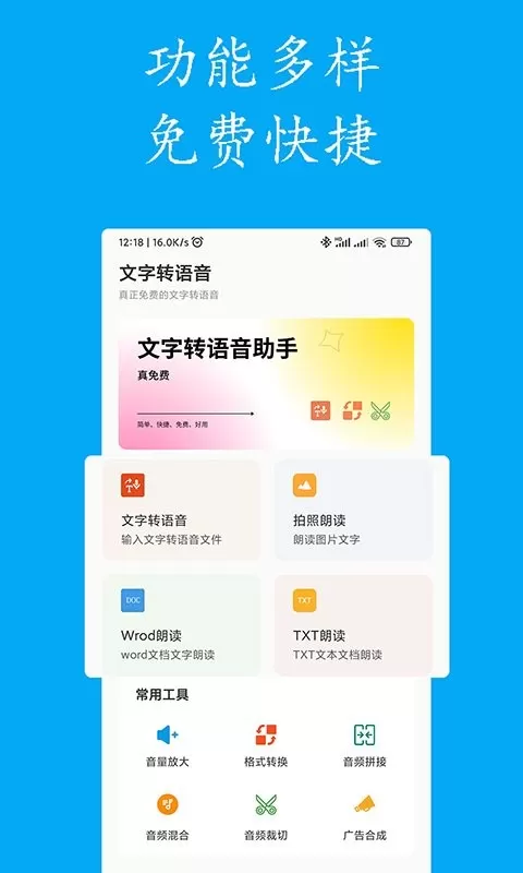 声宝配音文字转语音下载最新版图0