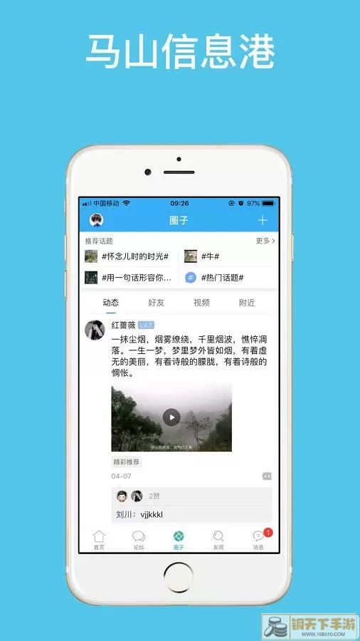 马山信息港app最新版