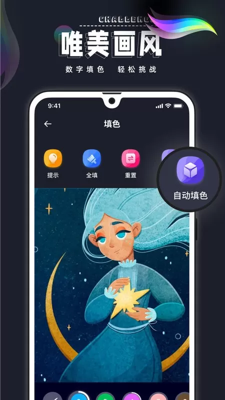 Create数字填色app下载图0