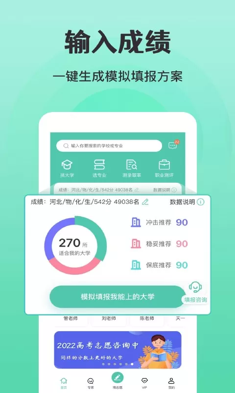 报准志愿官网版旧版本图2