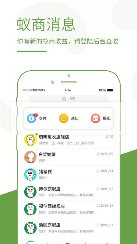 蚁商2024最新版图0