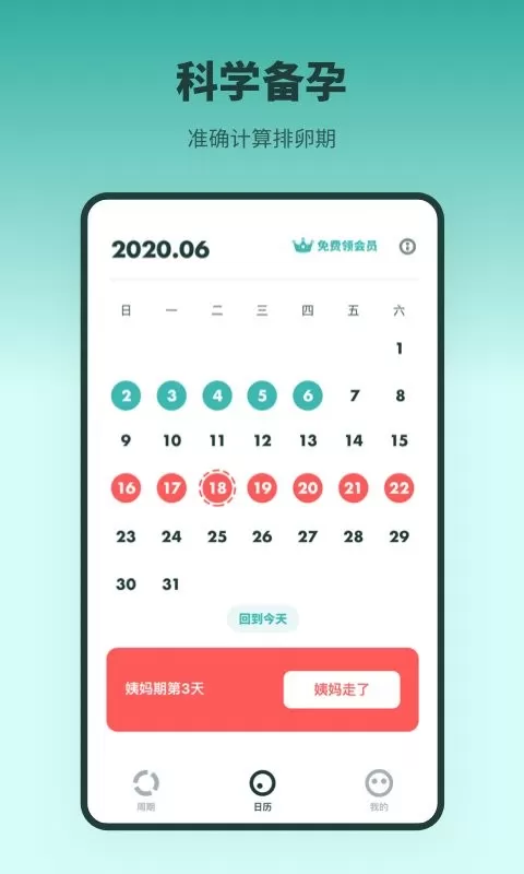 排卵期备孕日历下载app图1