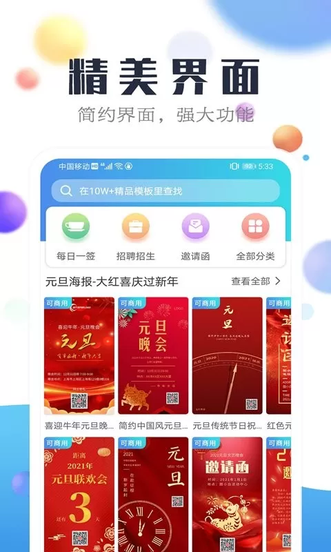 海报设计工厂手机版图1