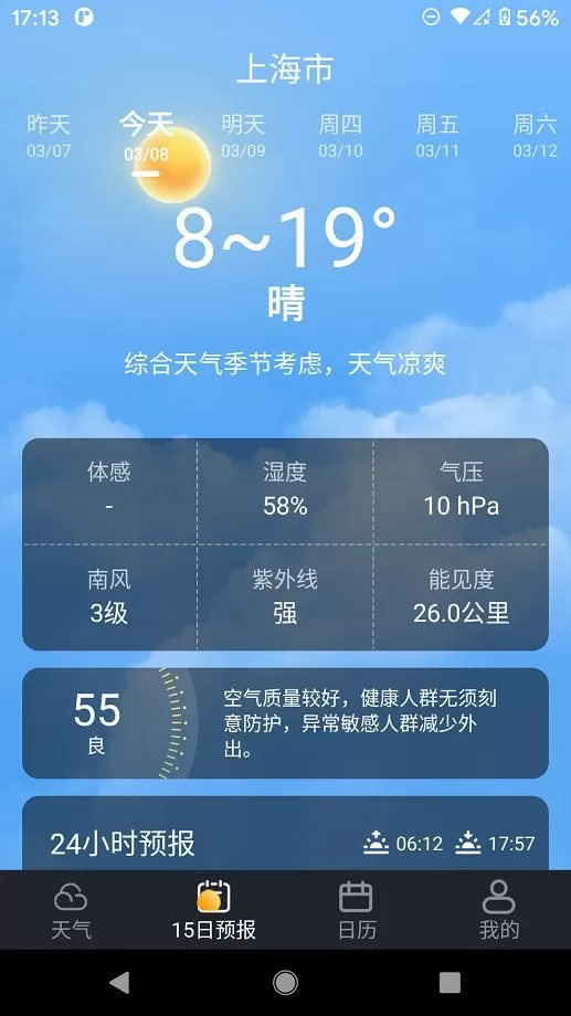 养心天气官网版手机版图3