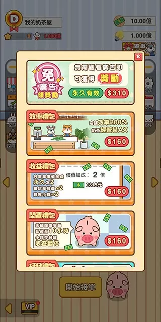 奶茶屋物语安卓版app图1