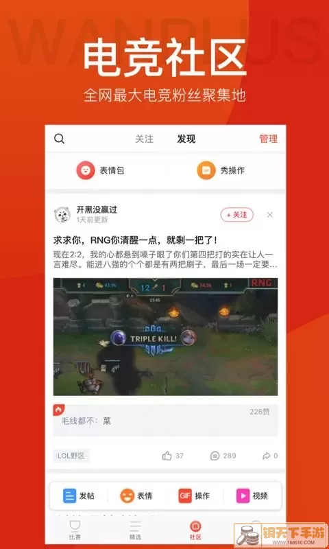 玩加电竞app最新版