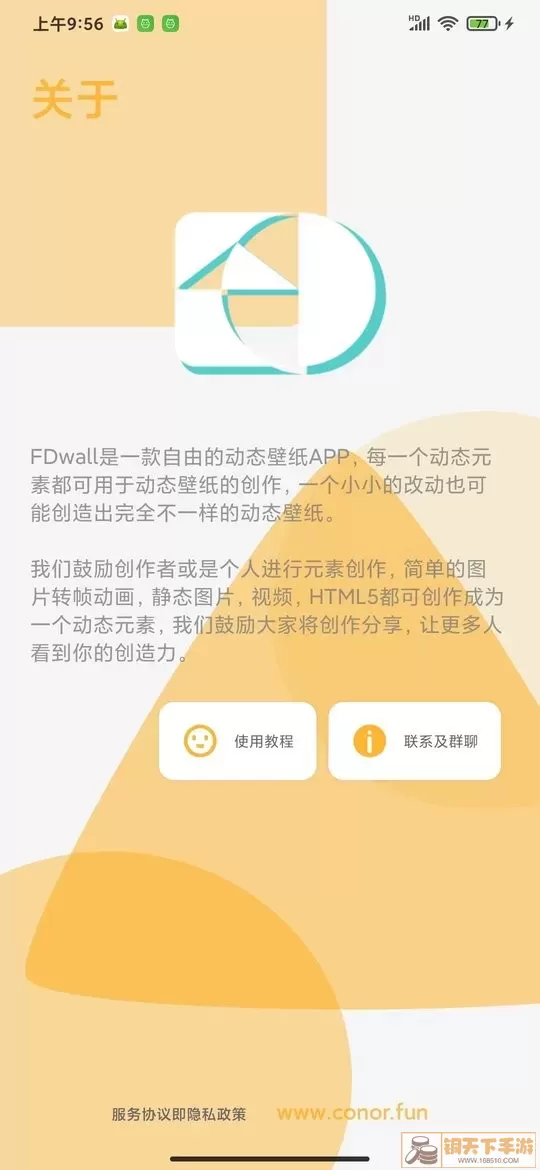 FDwall动态壁纸app安卓版