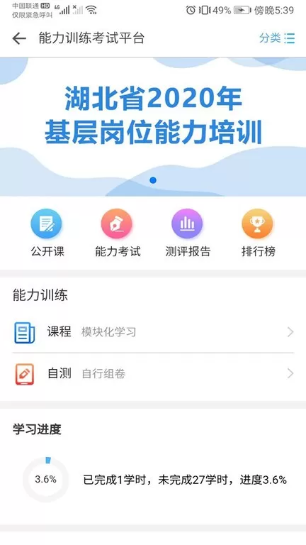 职业健康培训官网版最新图3