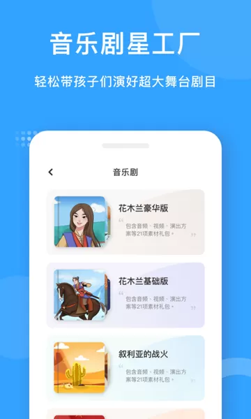 爱小艺教师下载官网版图1