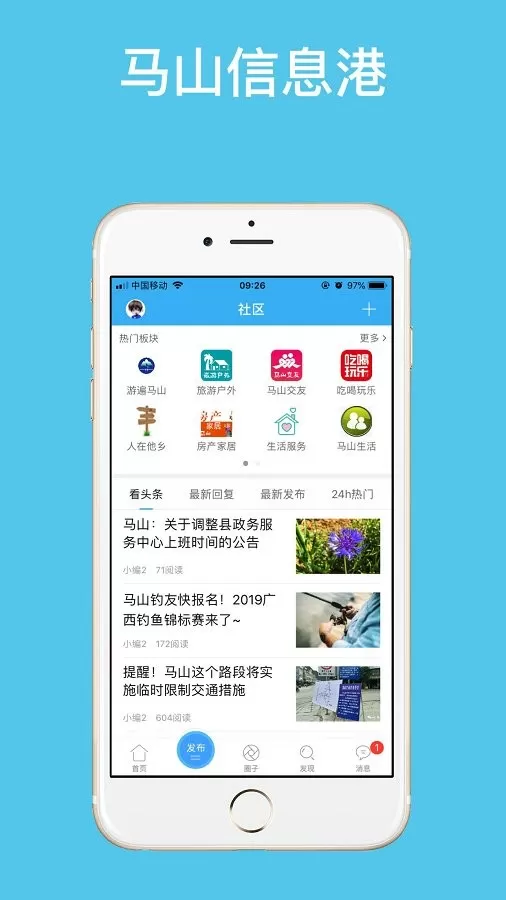 马山信息港app最新版图1