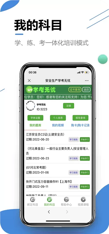 学考无忧app下载图0