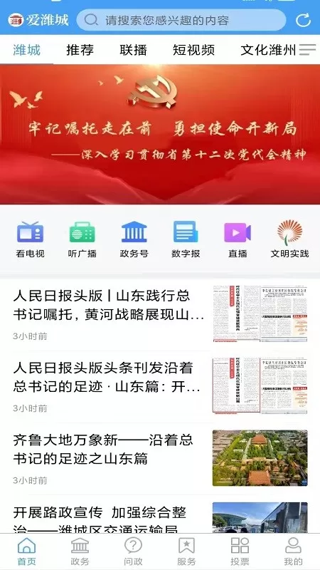 爱潍城官方版下载图2