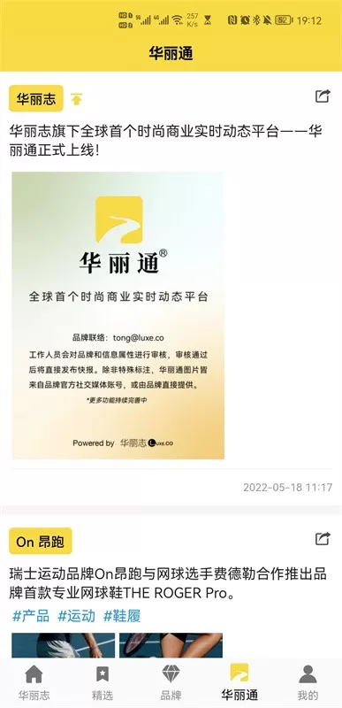 华丽志安卓下载图1