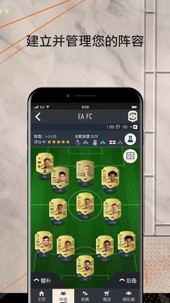 FIFA23助手手机版图3