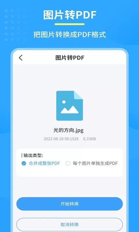 图片PDF转换器app下载图3