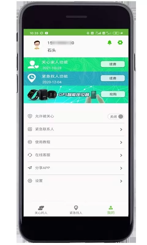 亲亲定位下载免费版图3