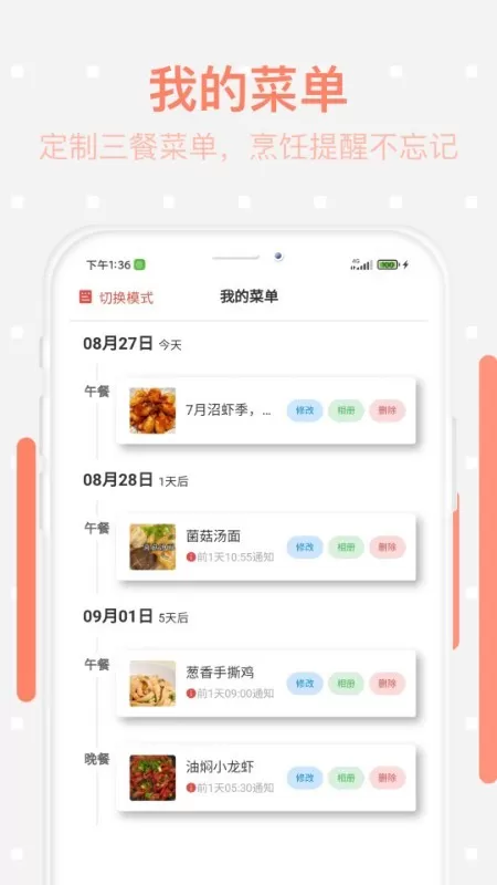 美食每日菜谱下载手机版图2