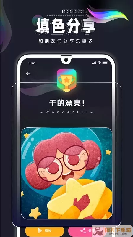 Create数字填色app下载