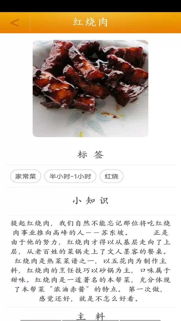 好吃菜谱大全安卓版图0