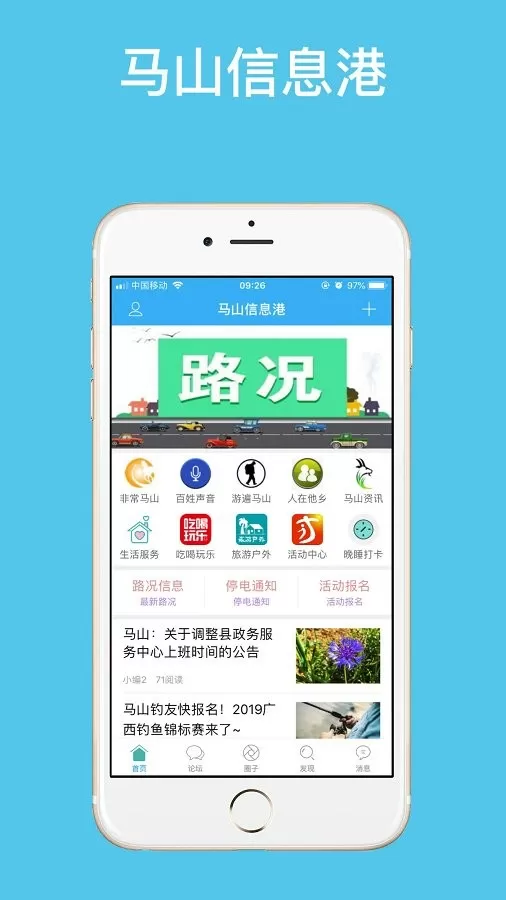 马山信息港app最新版图2