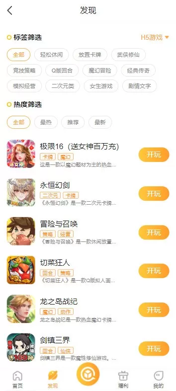 易乐玩安卓手机版图0