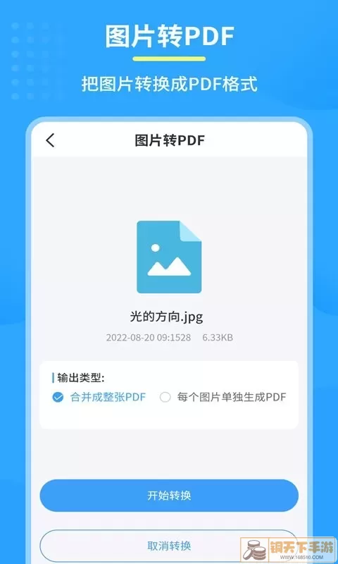 图片PDF转换器app下载