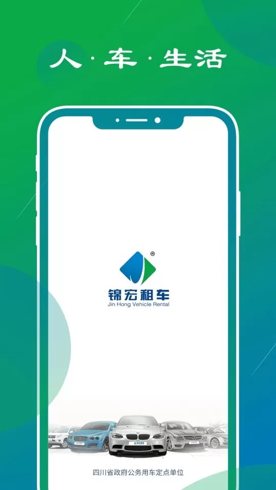 锦宏租车下载官方正版图3