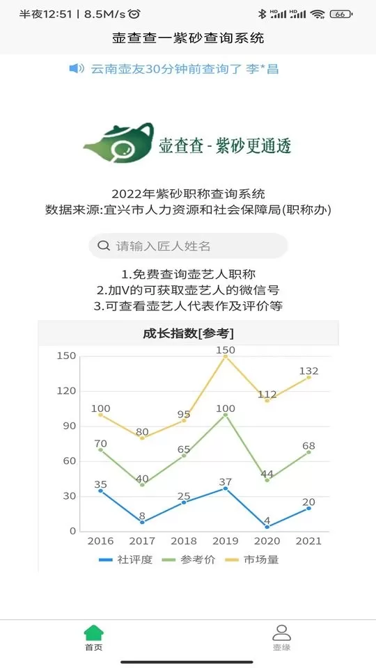 壶查查一紫砂查询系统下载新版图2